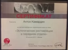 Камардин Антон Олегович