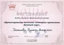 Имамов Руслан Ахмедович