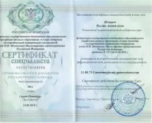 Имамов Руслан Ахмедович