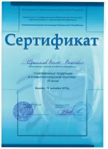 Ибрагимов Ришат Валиевич