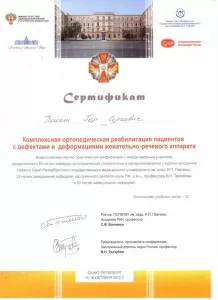 Погосян Гор Сергеевич