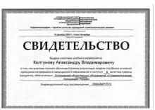 Колтунов Александр Владимирович