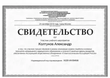 Колтунов Александр Владимирович