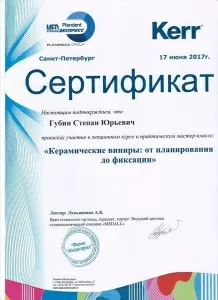 Губин Степан Юрьевич