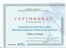 Губин Степан Юрьевич