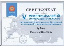 Губин Степан Юрьевич