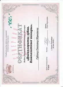 Губин Степан Юрьевич