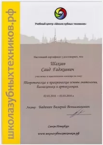 Шахаев Саид Гаджиевич