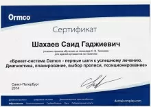 Шахаев Саид Гаджиевич