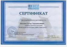 Шахаев Саид Гаджиевич