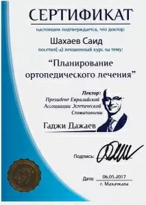 Шахаев Саид Гаджиевич