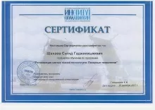 Шахаев Саид Гаджиевич