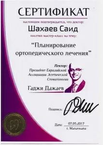 Шахаев Саид Гаджиевич