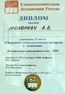 Молоков Алексей Владимирович