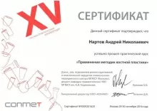 Нартов Андрей Николаевич