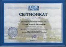 Нартов Андрей Николаевич