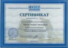 Нартов Андрей Николаевич