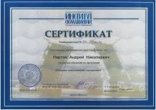 Нартов Андрей Николаевич