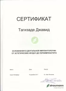 Тагизаде Джавид Зияевич