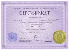 Захваткин Михаил Валентинович