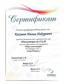 Казумов Назим Надурович