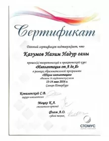 Казумов Назим Надурович