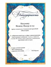 Казумов Назим Надурович