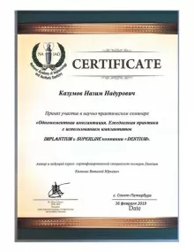 Казумов Назим Надурович