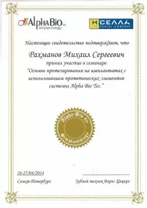 Рахманов Михаил Сергеевич