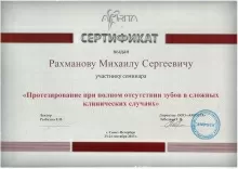 Рахманов Михаил Сергеевич