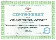 Рахманов Михаил Сергеевич