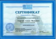 Георгиев Азамат Муаедович