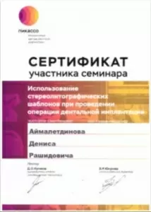 Аймалетдинов Денис Рашидович