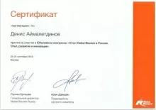 Аймалетдинов Денис Рашидович