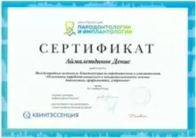 Аймалетдинов Денис Рашидович