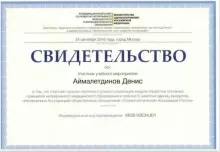 Аймалетдинов Денис Рашидович