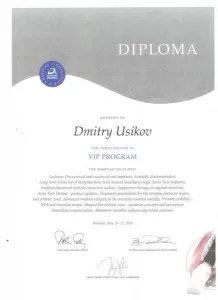 Усиков Дмитрий Владимирович