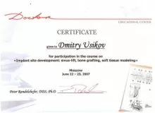 Усиков Дмитрий Владимирович