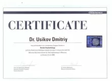 Усиков Дмитрий Владимирович