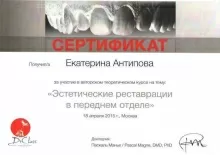 Антипова Екатерина Вадимовна