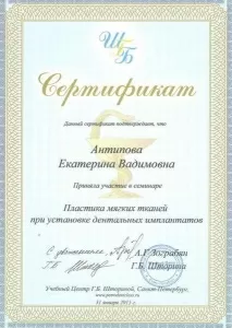 Антипова Екатерина Вадимовна