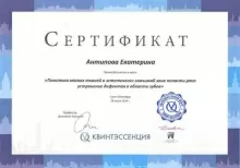 Антипова Екатерина Вадимовна