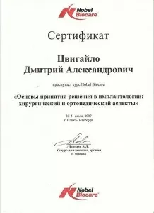 Цвигайло Дмитрий Александрович