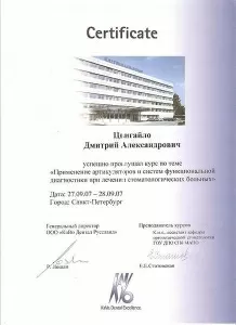 Цвигайло Дмитрий Александрович