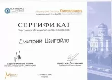 Цвигайло Дмитрий Александрович