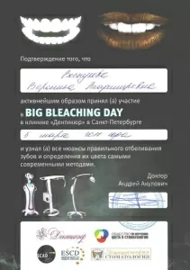 Сидоркович Вероника Владимировна