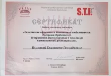 Блинова Елизавета Геннадьевна