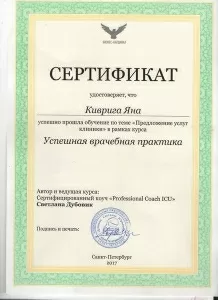 Киврига Яна Ивановна