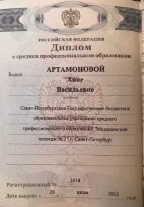 Артамонова Анна Васильевна