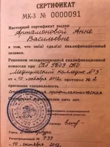 Артамонова Анна Васильевна